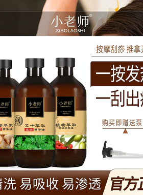 小老师生姜艾草美容院刮痧发热油