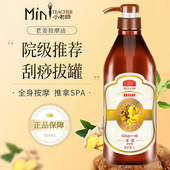 小老师美容院老姜基础油1000ml背部刮痧精油推背身体按摩驱寒暖身