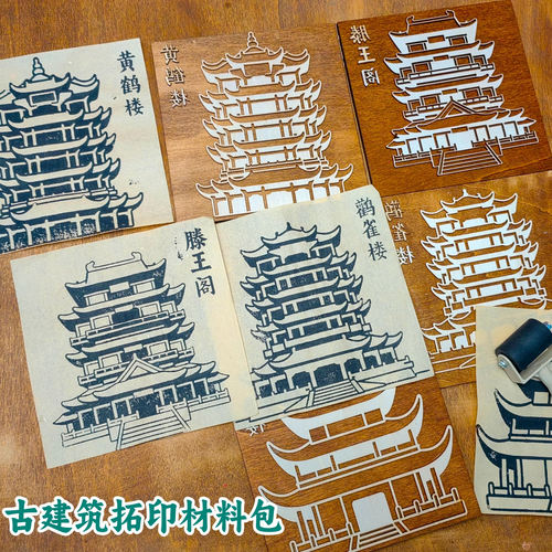 古建筑非遗木质雕版拓印材料包