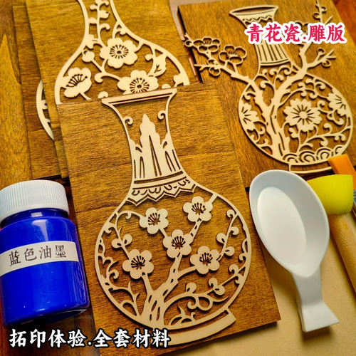 木质青花瓷雕版拓印工具