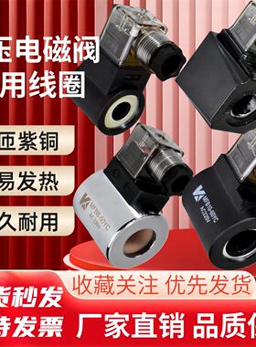 液压电磁阀三叉线圈MFZ/MFB10-60YC/8-50YC孔径13/20/23 24v 220V