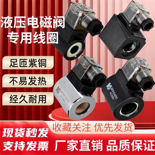 液压电磁阀三叉线圈MFZ/MFB10-60YC/8-50YC孔径13/20/23 24v 220V
