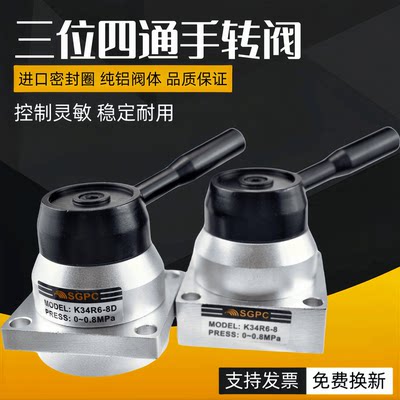 SGPC气动手转阀K34R6-8三位四通K34R6-8D手扳阀手动换向阀气阀