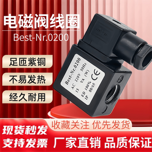 Best-Nr.0200脉冲电磁阀全铜线圈DMF-Z-20/25S 0927200/300AC220V