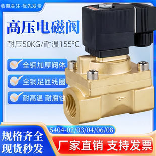 高压电磁阀5404 24V 2分4分6分1寸吹瓶机气阀船用高压阀220V