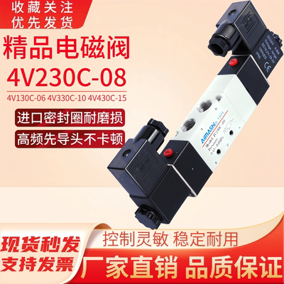 4V230C-08电磁阀4V330C-10 三位五通4V430C—15中封型24V气阀220V