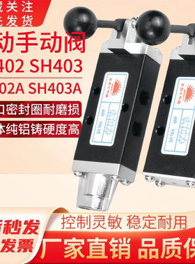 气动手动阀 SH402 SH403 SH402A SH403A自动复位手板阀手动换向阀