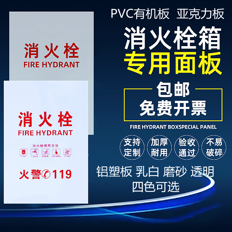 消防栓箱门板 消火栓箱面板透明磨砂有机玻璃铝塑板乳白色有机板 五金/工具 消防灭火栓箱/微型消防站 原图主图