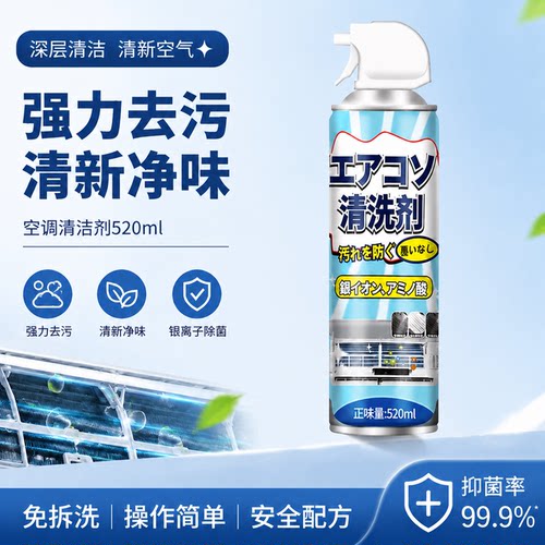 空调清洗剂免拆洗强力去污套装