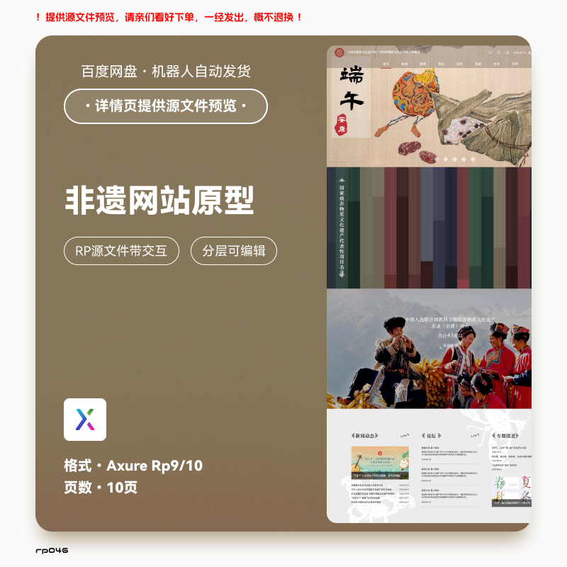 axure rp9 10非遗网站交互原型素材分层素材源文件可编辑web原型
