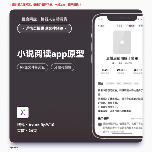 axure rp910小说阅读服务app交互原型素材线框图源文件可编辑24页