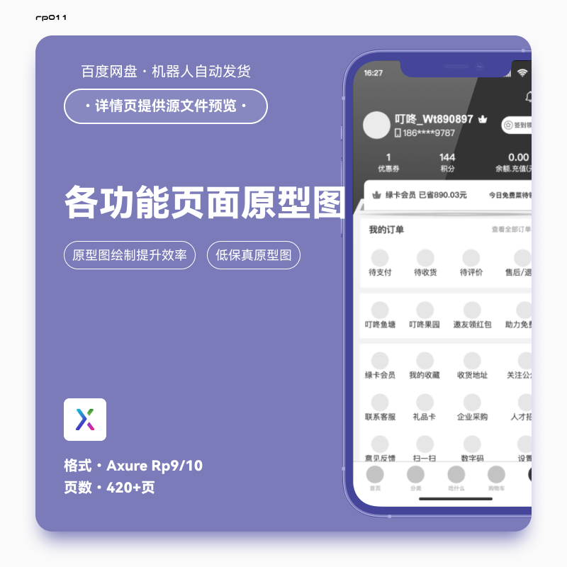 axure rp9/10原型模版app低保真原型图ui产品功能分类420张可编辑