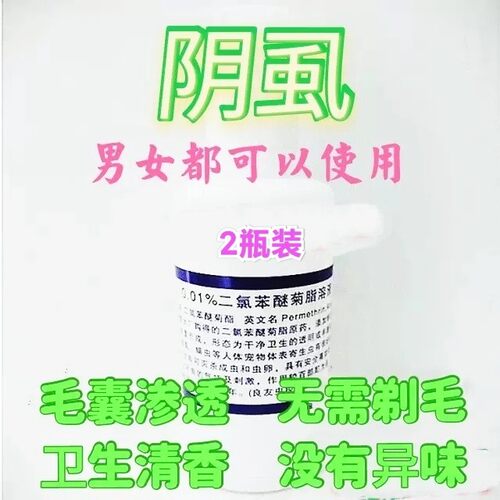 二氯苯溶液虱子药私处一扫光