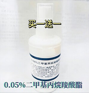 0.05%二甲基丙烷羧酸酯溶液除螨虫喷雾剂床上衣物除疥虫药消毒液