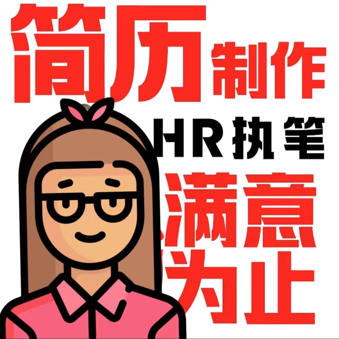 简历优化简历制作个人定制修改代设计素材/源文件