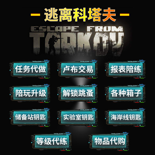 逃离塔科夫 陪玩 卢布冰镐 俄版白边升级黑边 接新档3X4 封号包陪