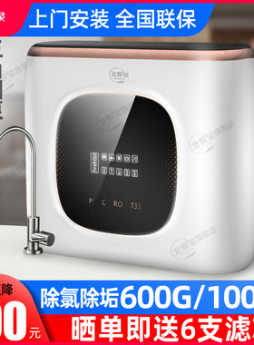 北极泉微废水600G/1000G无桶净水器家用直饮自来水ro反渗透纯水机