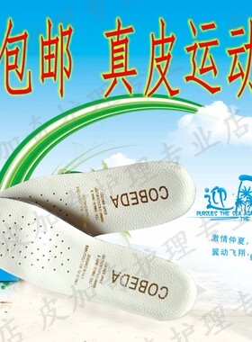 牛皮防臭减震户外加厚运动鞋垫