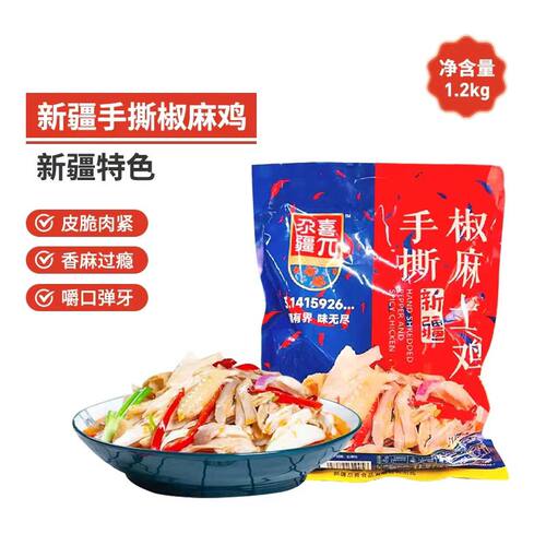 新疆正宗尕喜椒麻土鸡