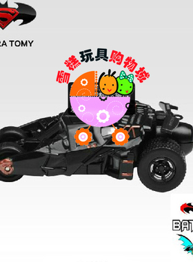 TOMY 多美合金车模DREAM TOMICA蝙蝠侠超级战车 蝙蝠车146 148号