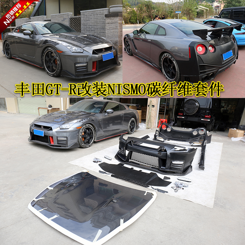 08-24年GTRR35改装NISMO大包围