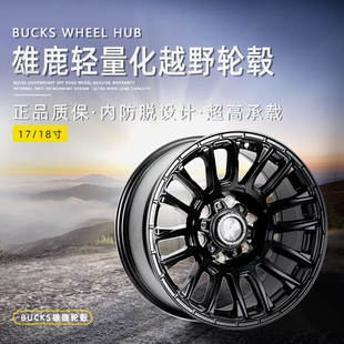 坦克300 400 雄鹿轮毂内防脱负值锻造轮毂改装17寸18寸轮胎越野