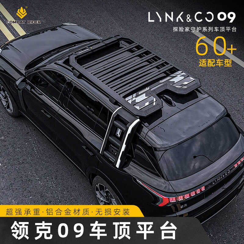 领克09行李架探险家行李架车顶多功能车顶平台拓展侧爬梯侧边天幕
