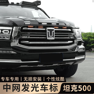 坦克500Hi4-T带灯车标LED发光个性车标越野改装专用外观装饰配件