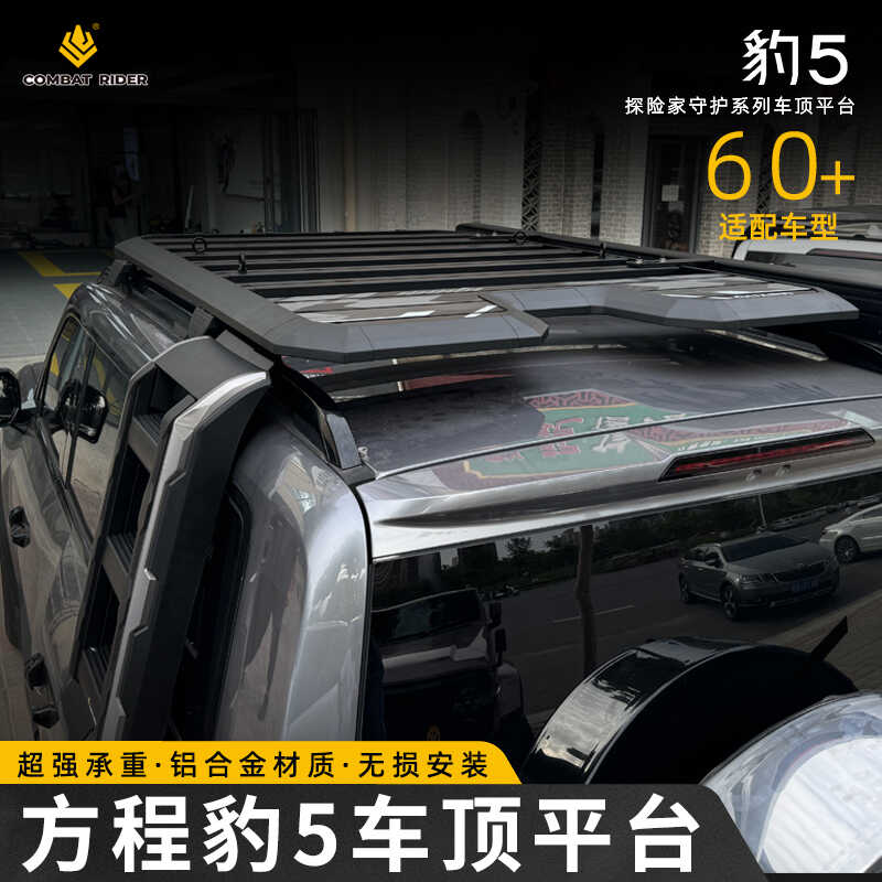 方程豹5行李架车顶平台爬梯书包