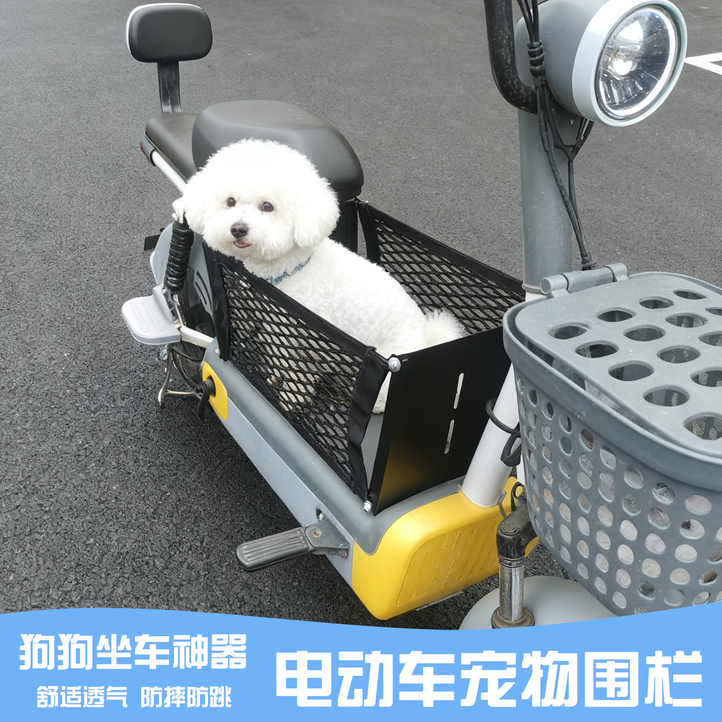 电动车载狗神器宠物专用前置网兜