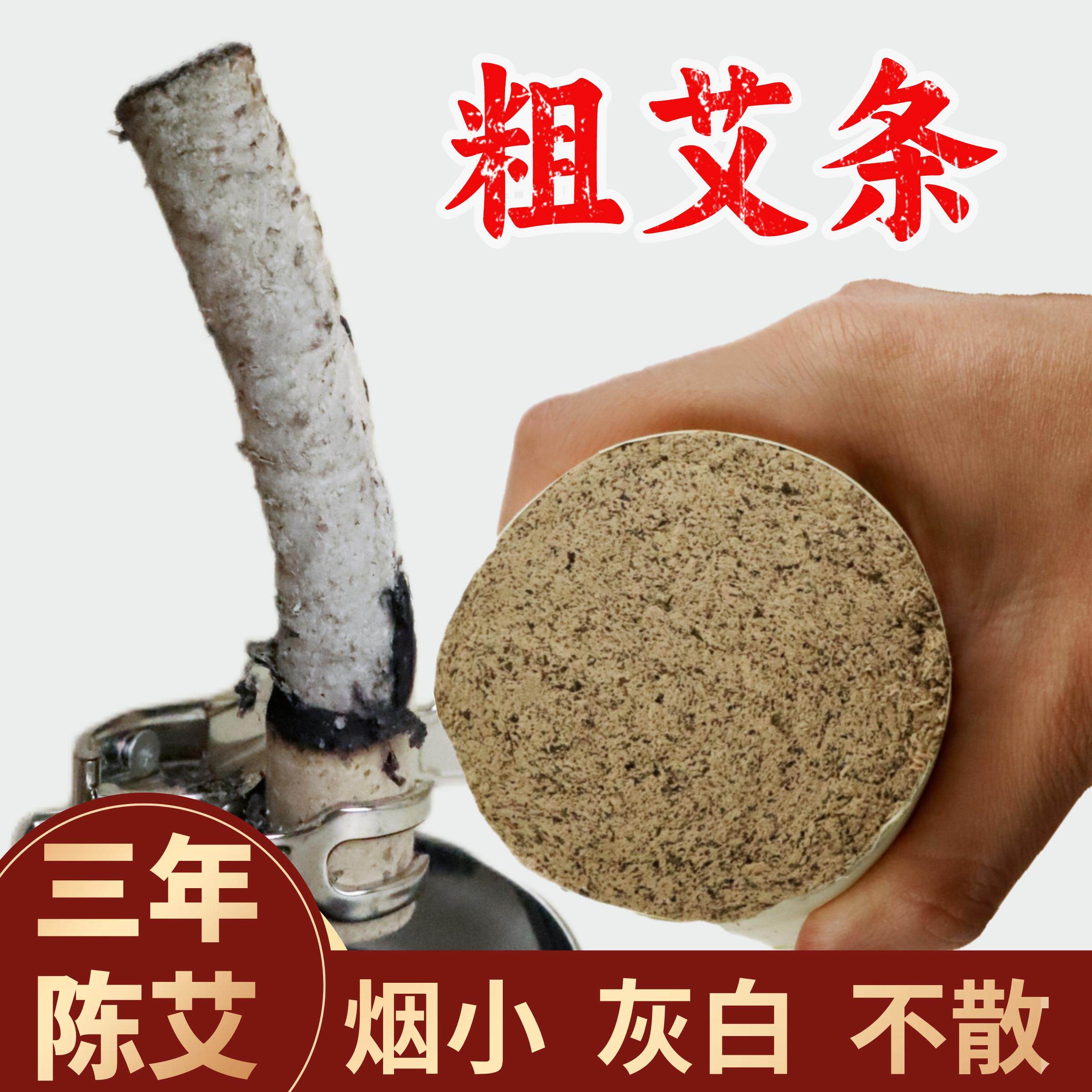 加粗大艾条三年陈雷火灸烟小灰白