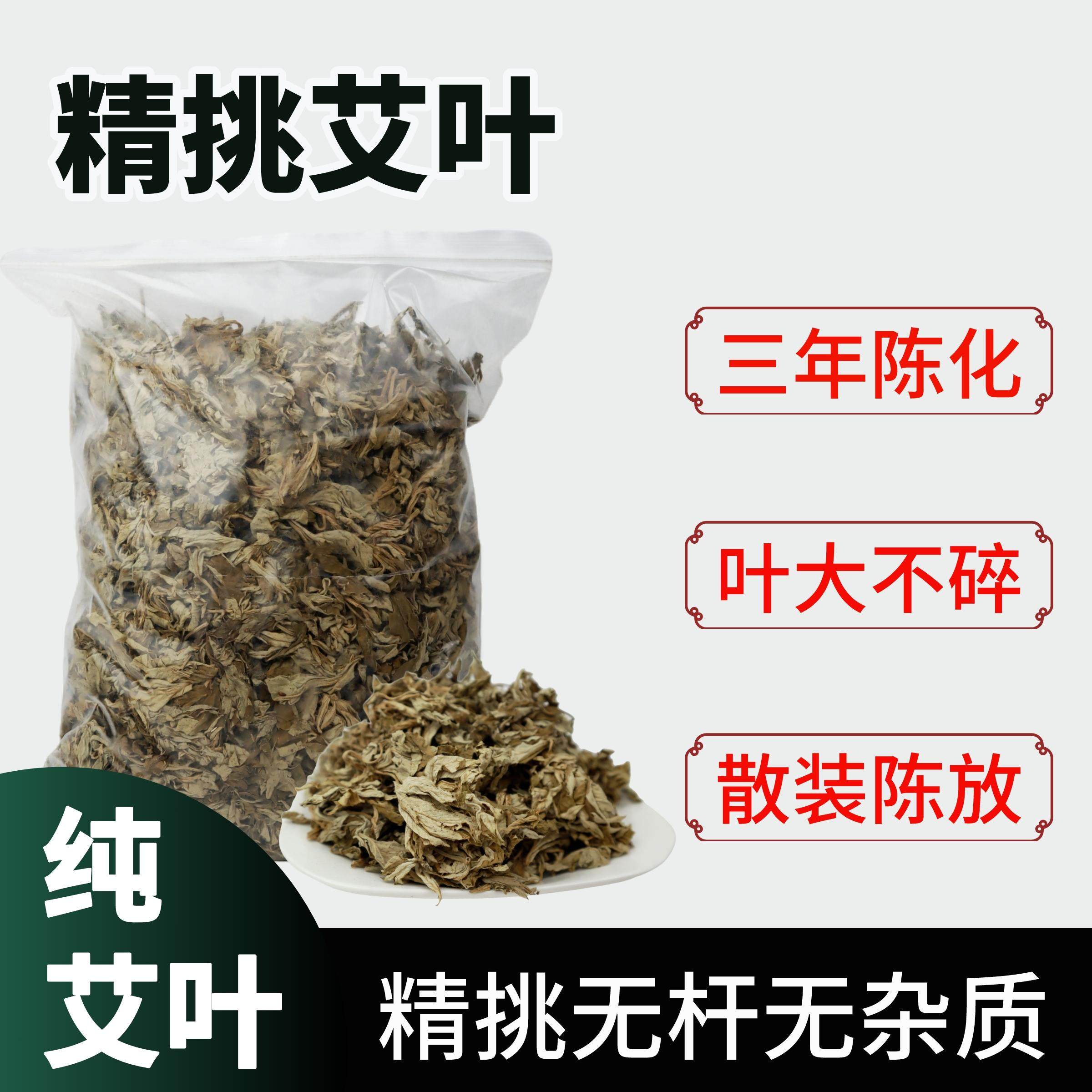 广州发货精品三年无杆艾叶不压缩