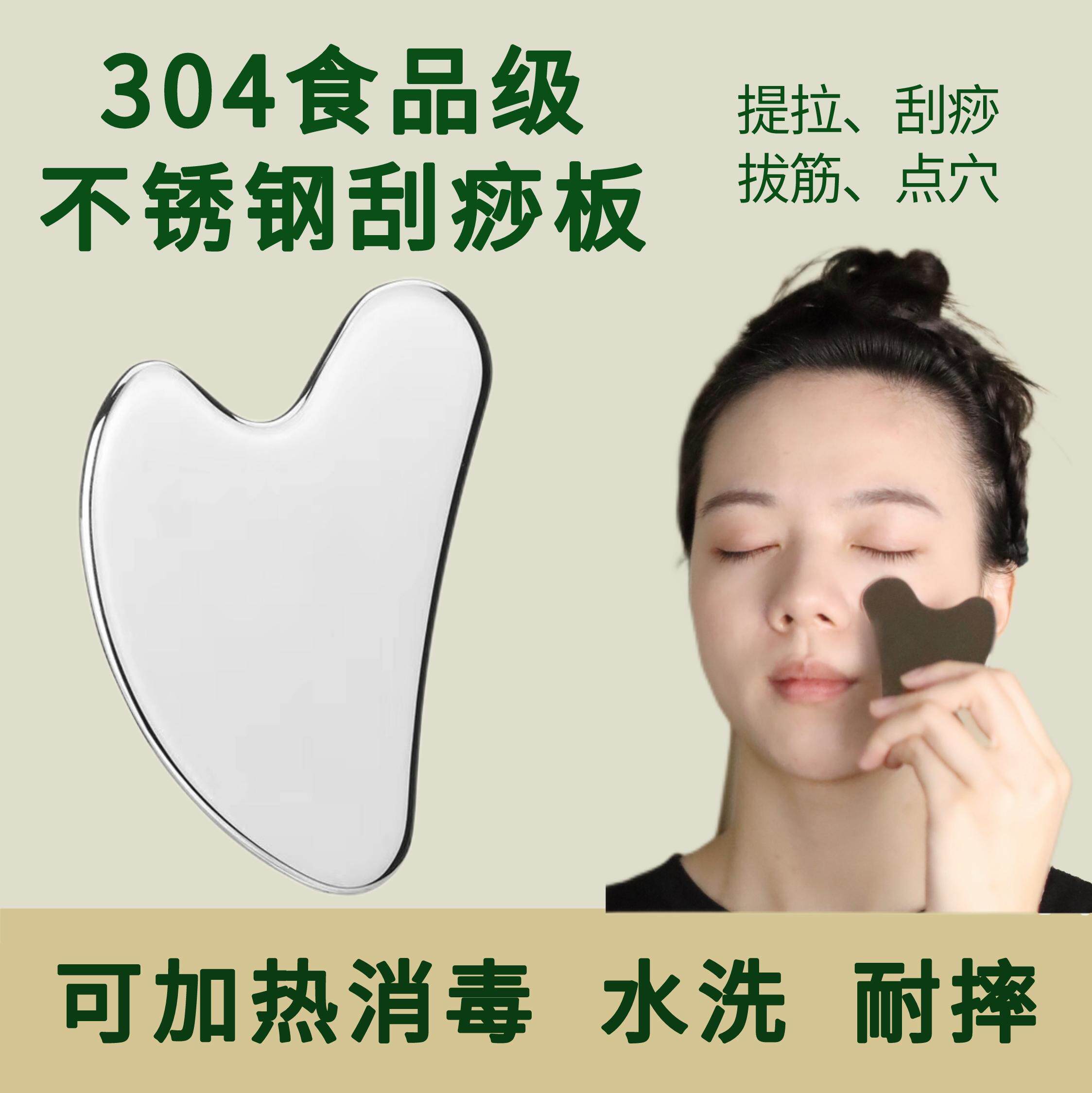 食品级美容提拉刮痧板可加热消毒
