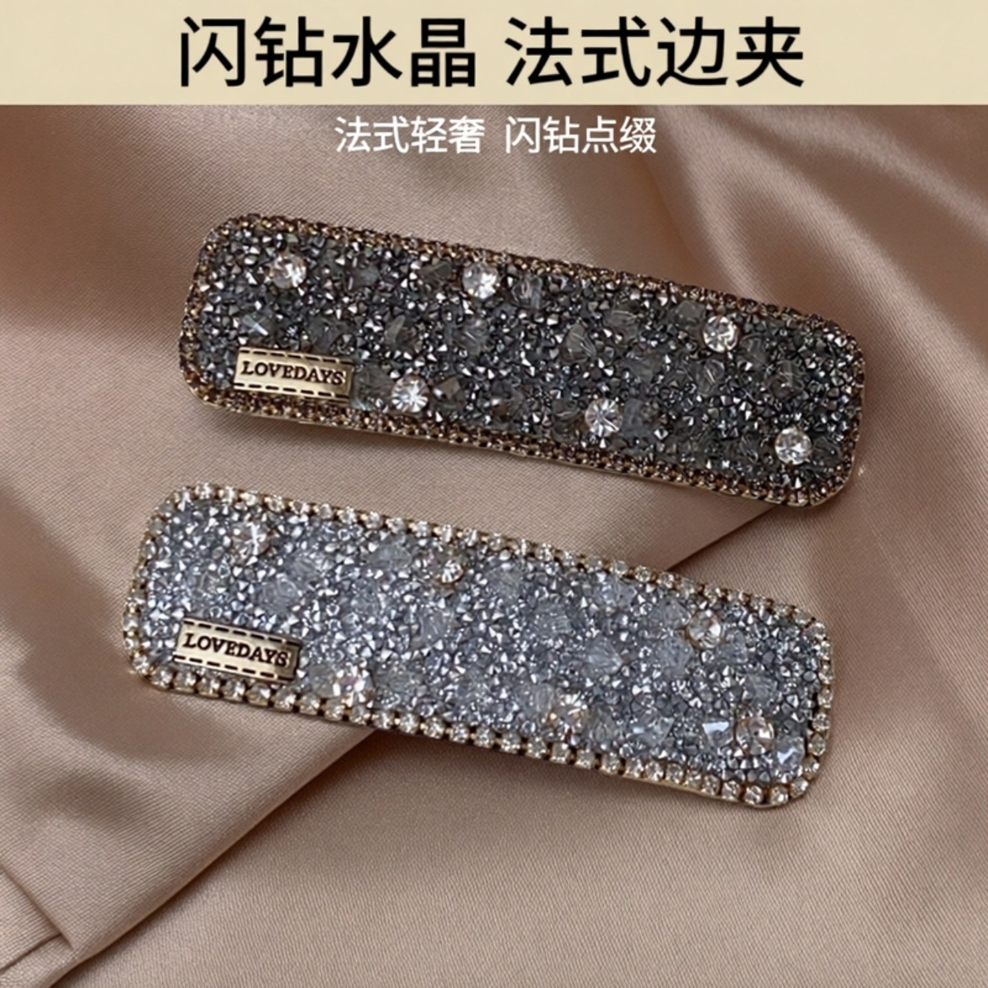 水钻BB夹～發家法式重工闪钻水晶轻奢碎发夹气质发卡侧边夹发饰女,饰品/流行首饰/时尚饰品新,发饰,淘宝优惠券,粉丝福利购,淘宝优惠卷