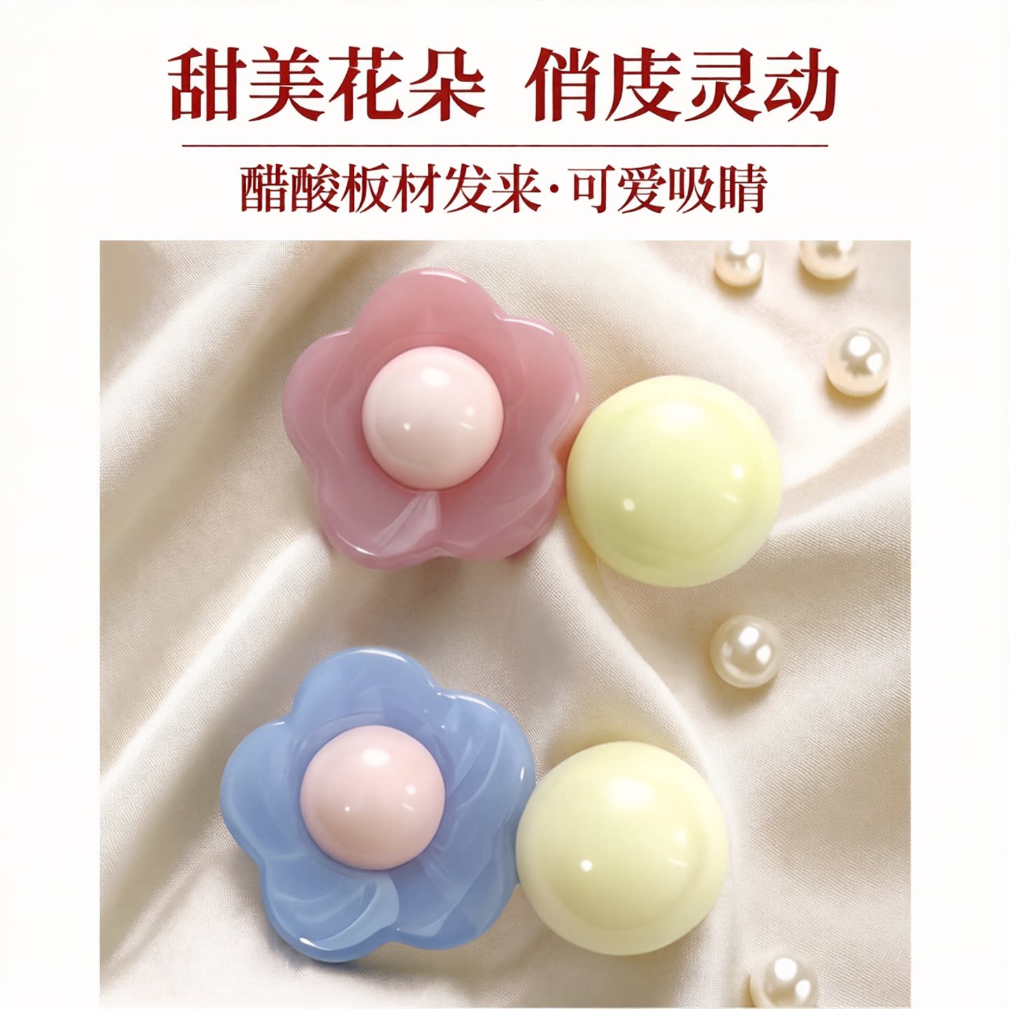 Fairyisland醋酸板材花朵对夹女