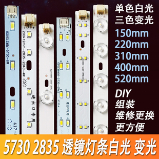 贴片透镜光源 LED吸顶灯改造灯条 白光 三色变光 单独灯条配件改装