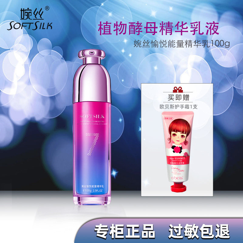 婉丝正品 愉悦能量精华乳100g 补水型