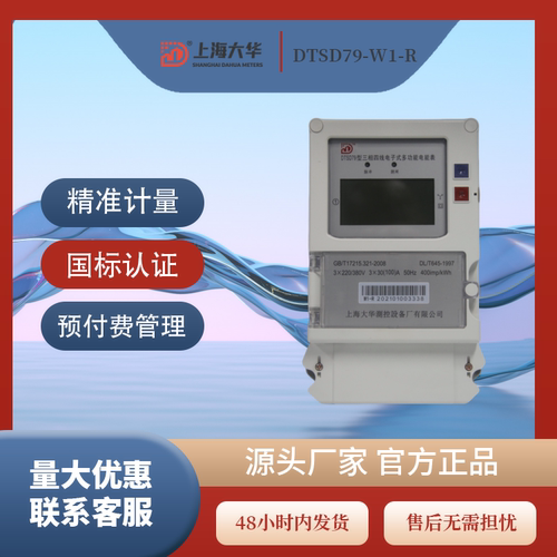 上海大华三相四线485多功能电表