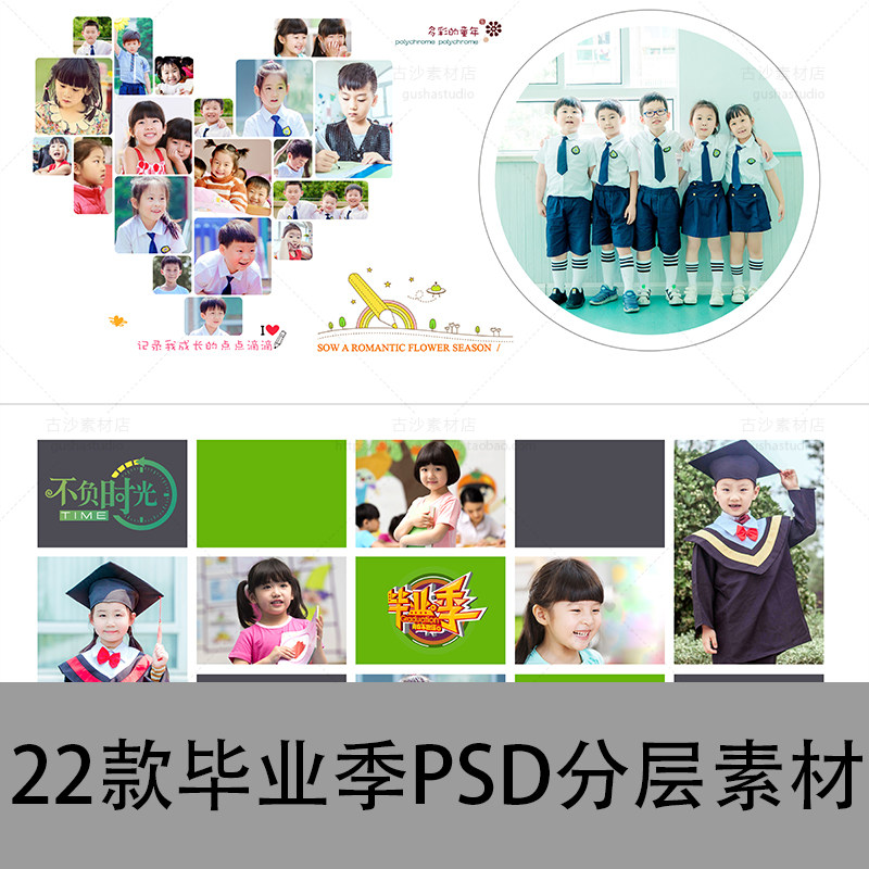 B027幼儿园毕业季小学生中学生大学生毕业季纪念册同学录摄影照片