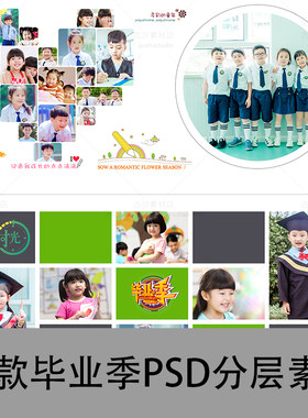 B027幼儿园毕业季小学生中学生大学生毕业季纪念册同学录摄影照片