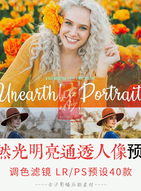0284-LR+PS预设  自然光明亮通透人像LRPS预设 40款