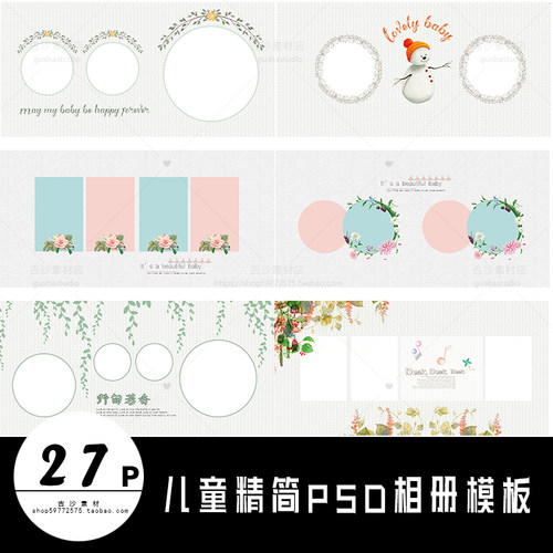 R024儿童PSD相册模板小清新简约简洁PSD影楼相册方版PS设计素材