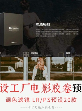 0317-LR+PS预设 预设工厂ThePresetFactory电影胶卷预设包2.020款