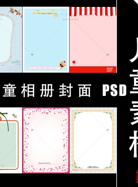R031儿童后期设计PSD素材字体模板竖版儿童封面单片放大素材框30P