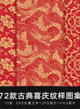 G028矢量中国风红色喜庆新年传统花纹背景图案纹样包装印刷EPS素