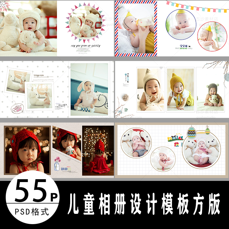 R105儿童影楼摄影后期设计相册PSD模板素材方版55P