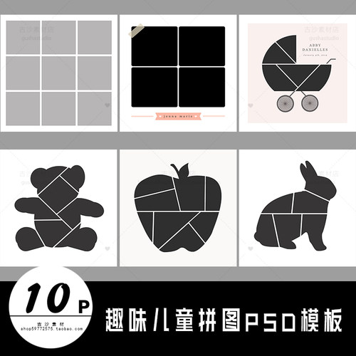 R067儿童相册PSD模板趣味儿童PSD拼图模板影楼后期排版PS设计素材