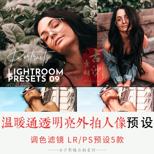0292-LR+PS预设 温暖通透明亮外拍人像Lightroom预设移动APP滤镜