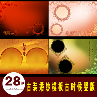 G003古装婚纱PSD模板古时候竖版影楼复古照竖版排版设计套版素材