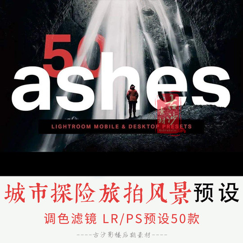 0166-LR PS预设 城市探险旅拍风景预设+3DLUT预设 50款
